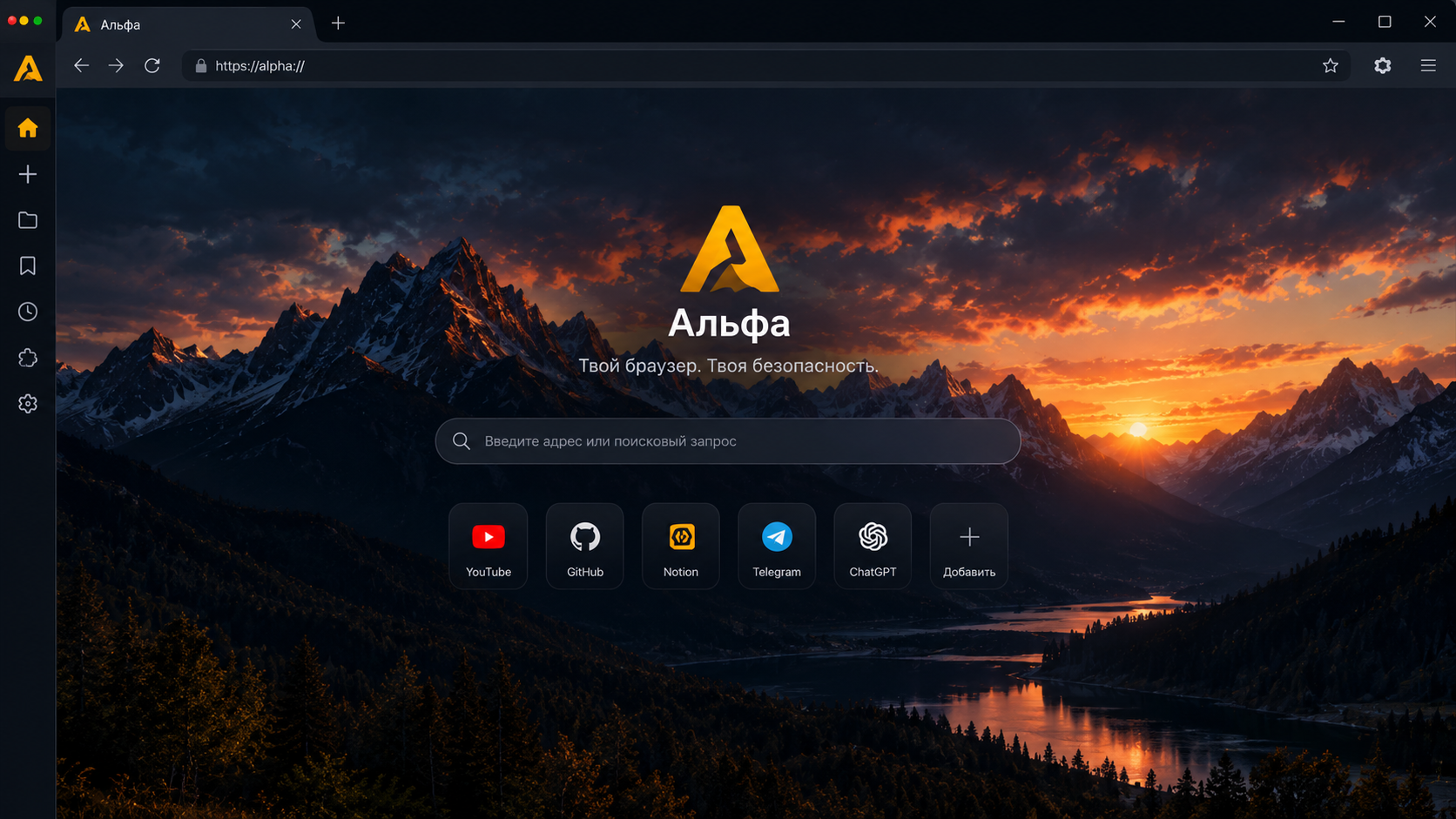 Alpha Browser